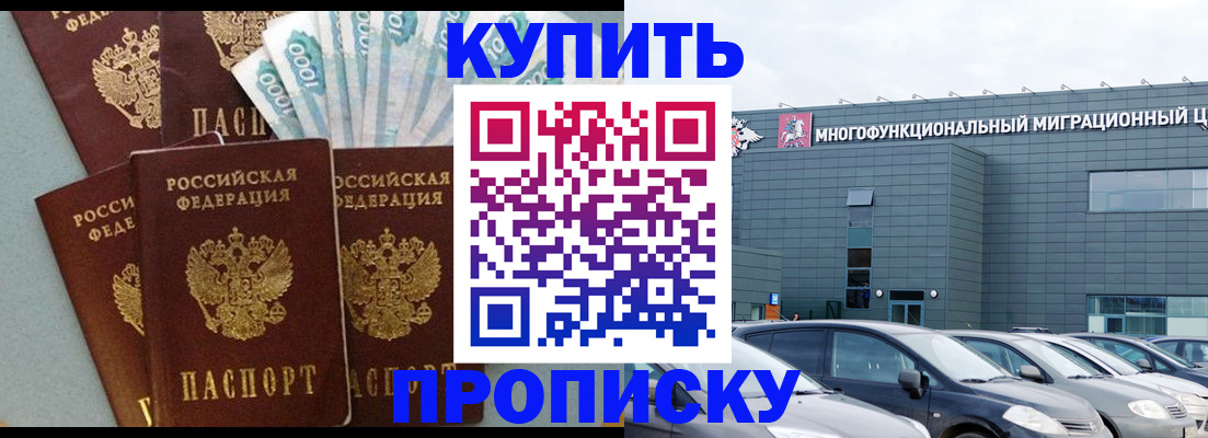 прописка штамп в Донском